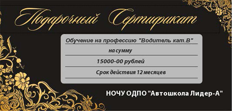 Подарочный сертификат на сумму 15,000 р.